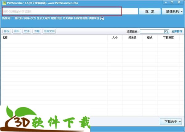 p2psearcher2020版下载_2020年新版p2psearcher v2.0 便携绿色版（附使用教程）