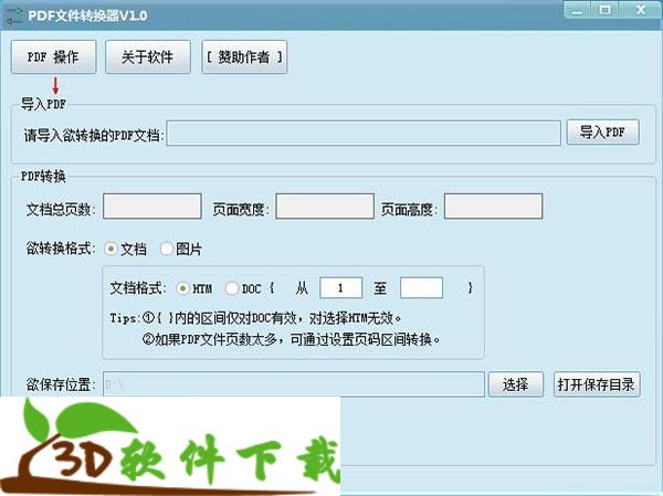 202204250559093732790000 吾爱PDF文件转换器