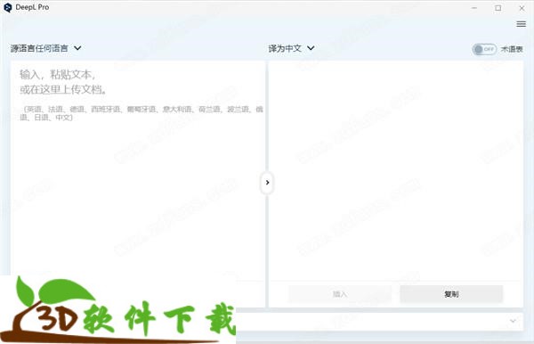 DeepL Pro破解版
