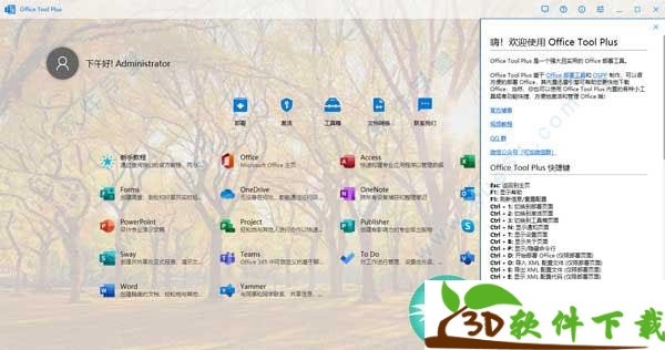 Office Tool Plus 8破解版