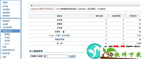 WinWebMail(邮件系统) v4.2.0.1 企业破解版