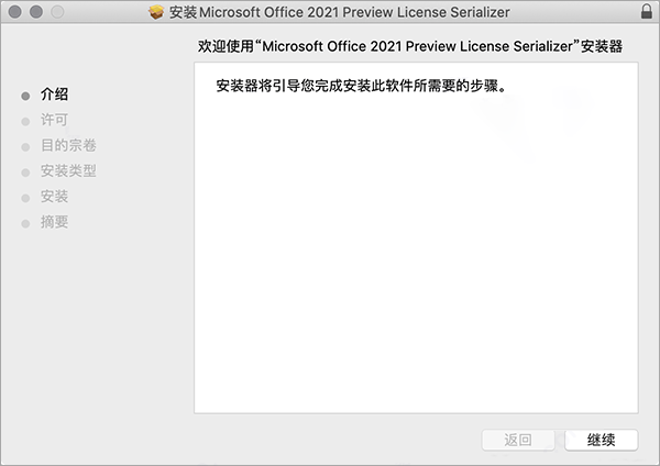 Office 2021 for Mac (4).png