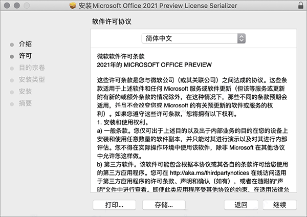 Office 2021 for Mac (5).png