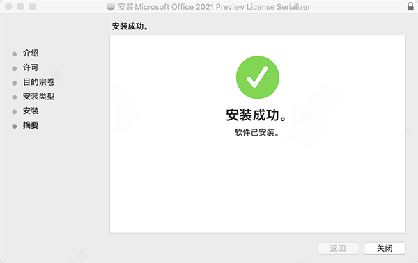 Office 2021 for Mac (9).png