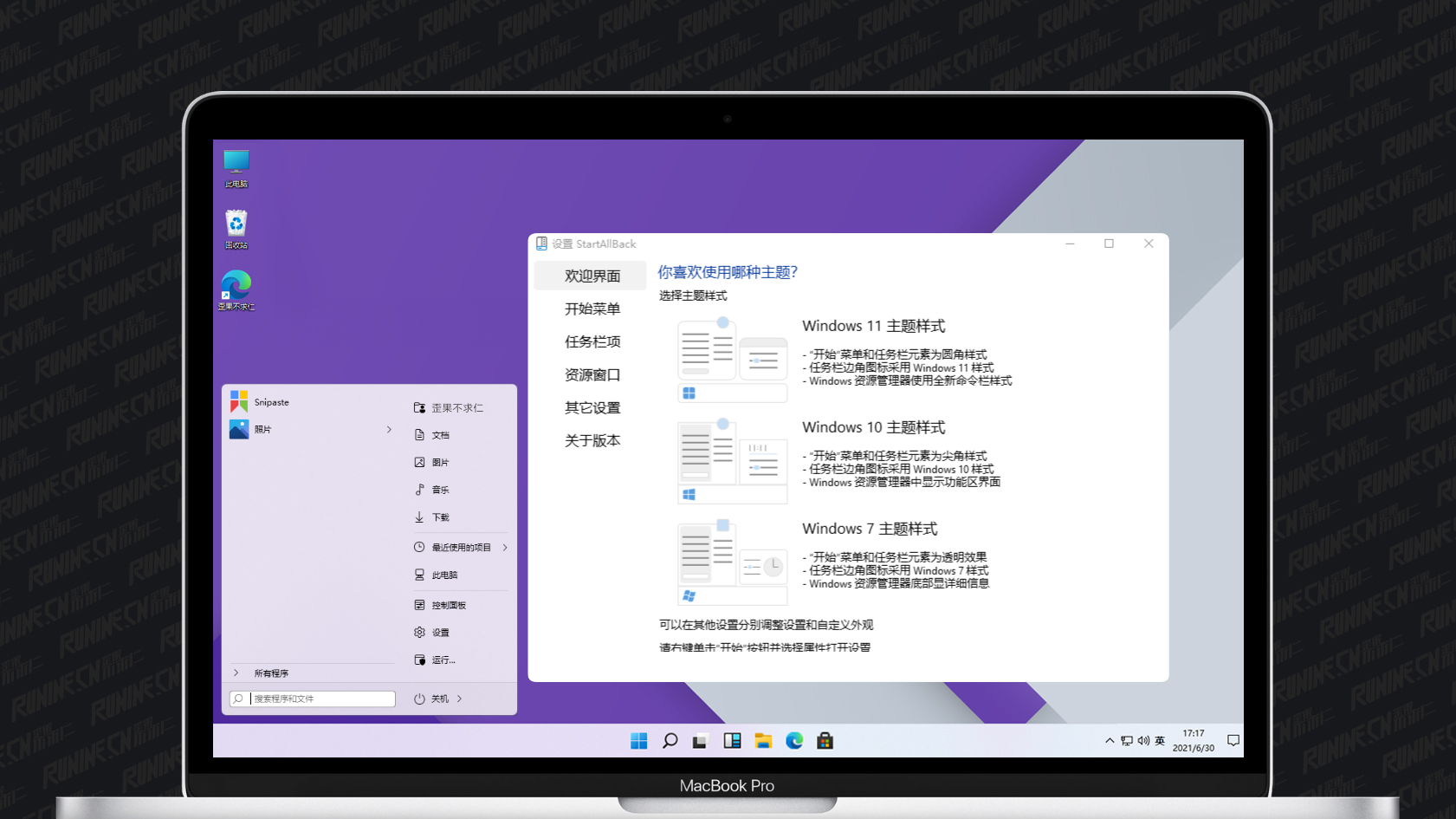StartAllBack破解版
