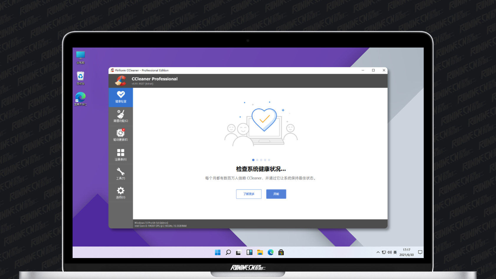 CCleaner Pro 破解版