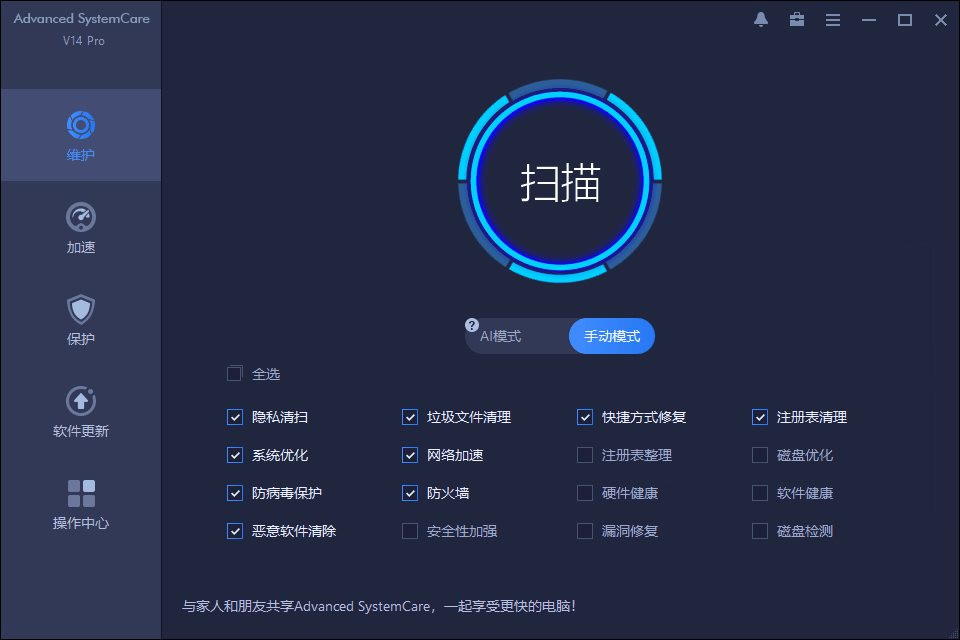 Advanced SystemCare Pro破解版