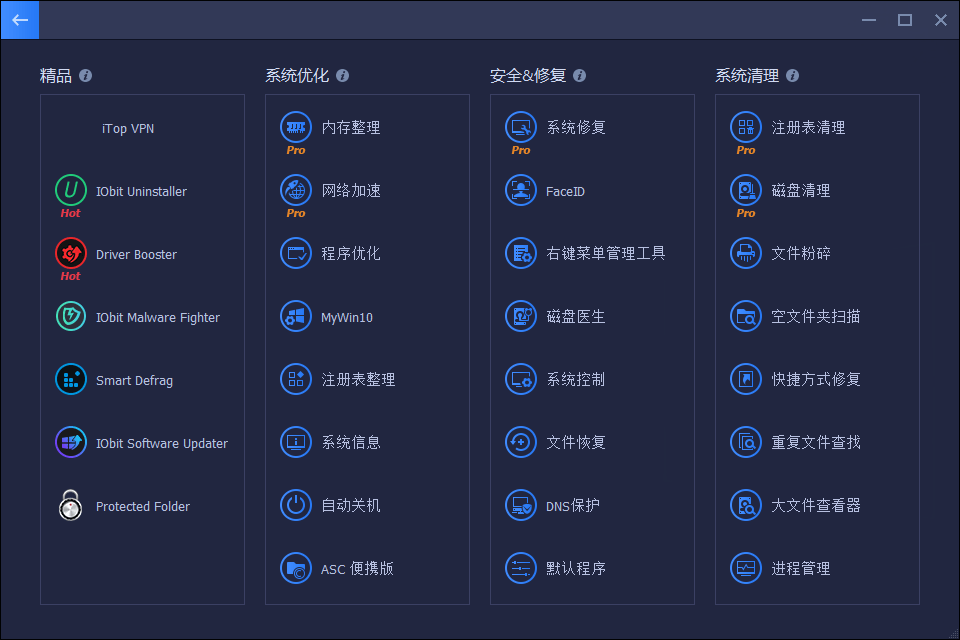 Advanced SystemCare Pro破解版