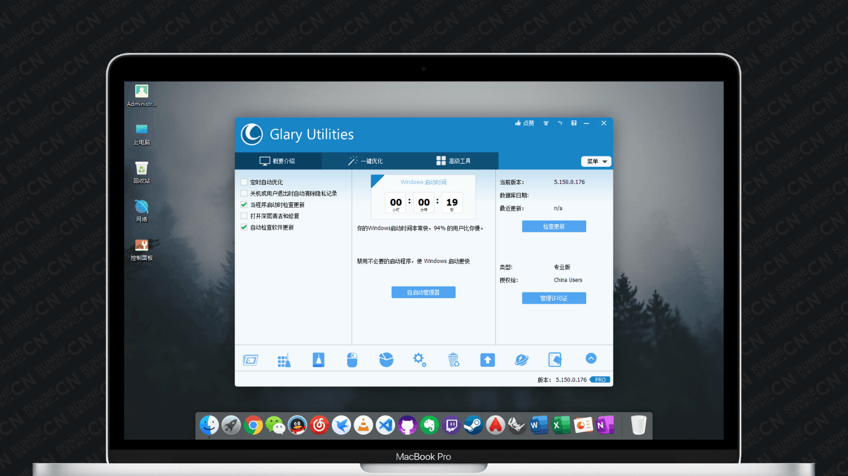 Glary Utilities Pro破解版
