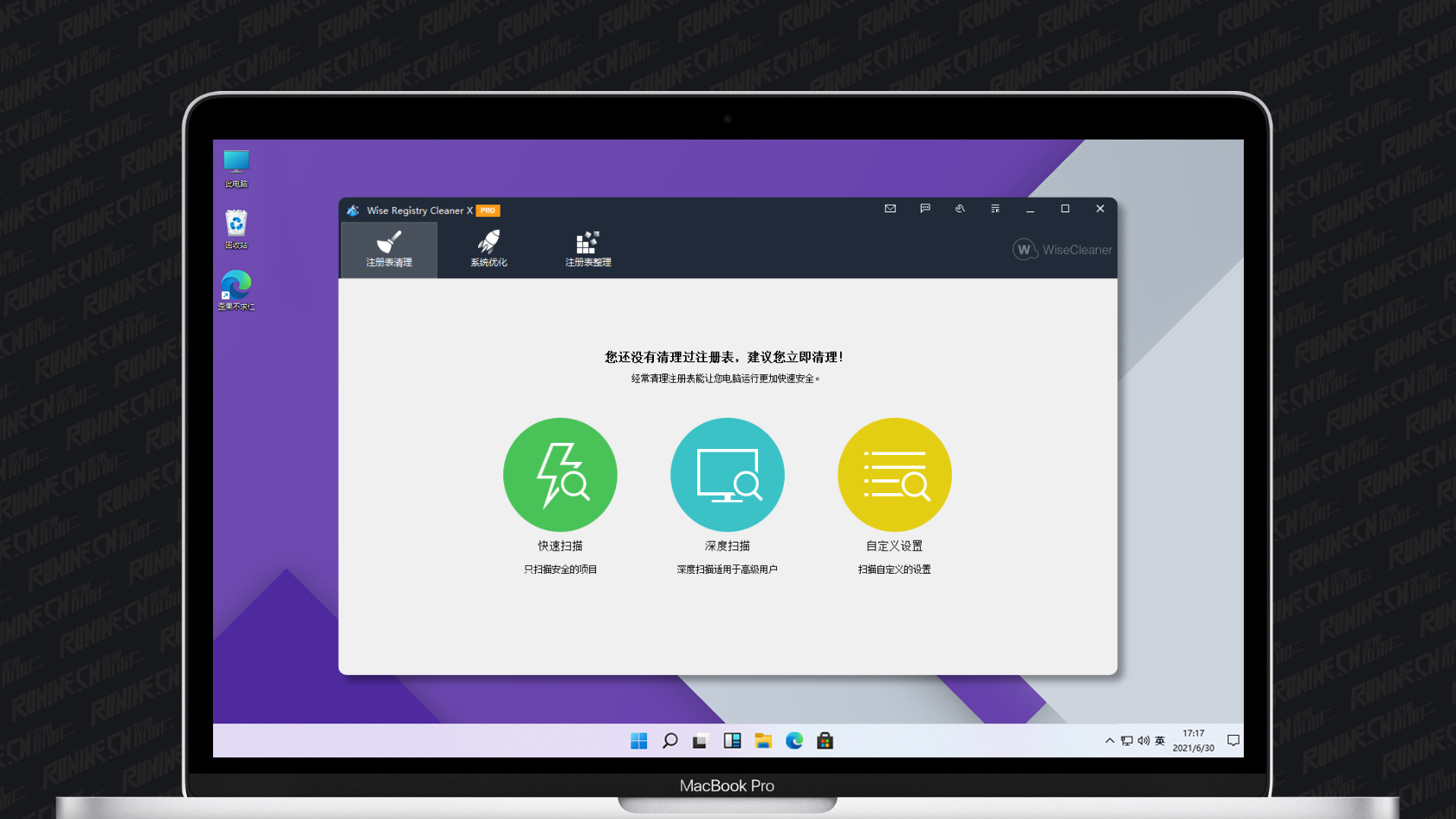 Wise Registry Cleaner X Pro破解版