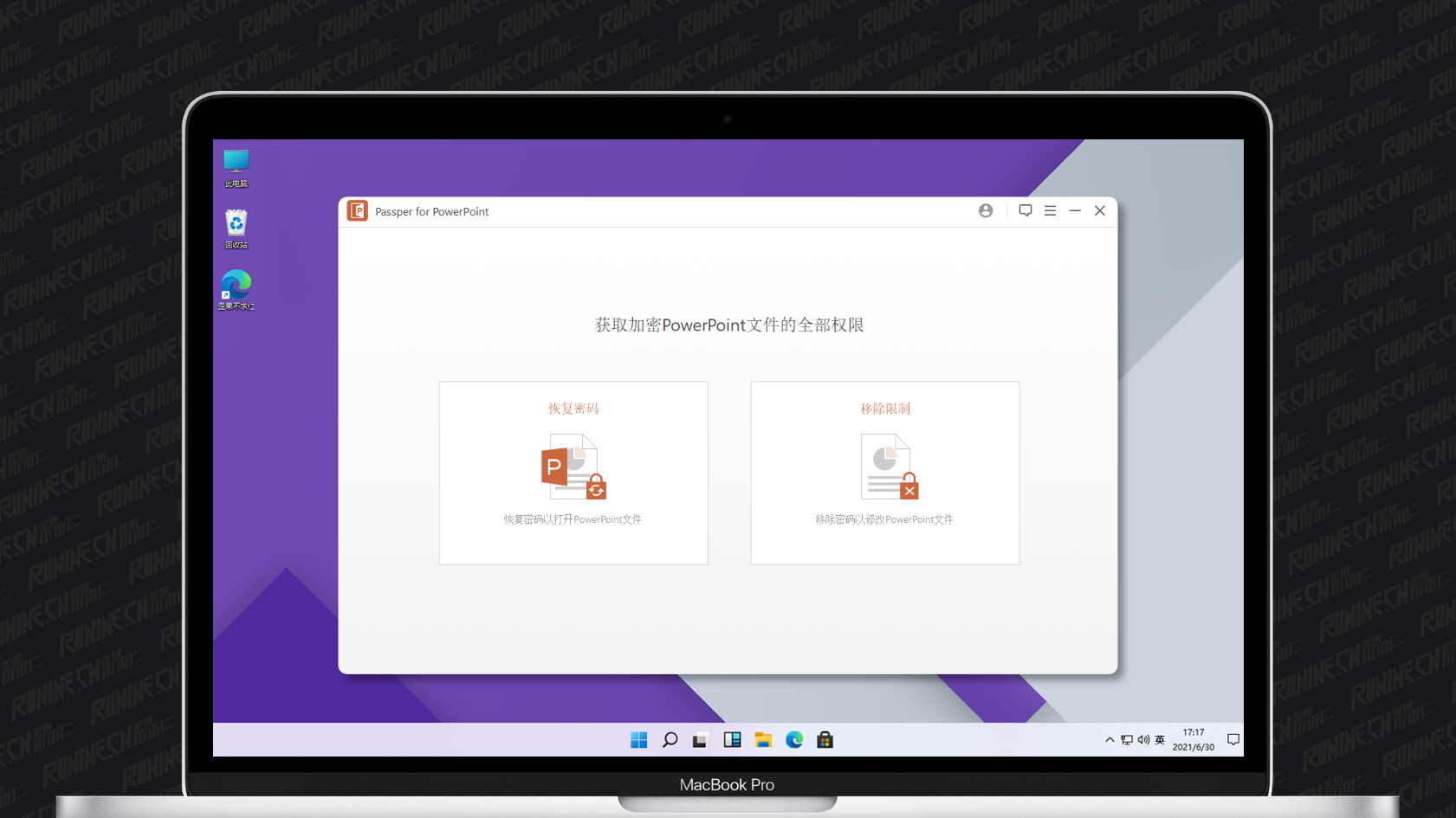 Passper for PowerPoint破解版