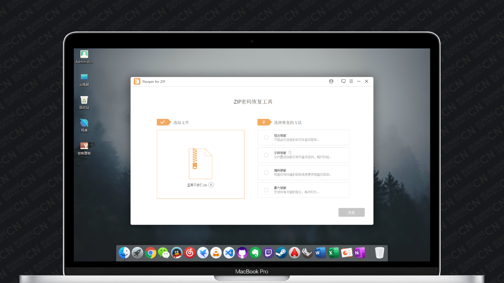 Passper for ZIP破解版