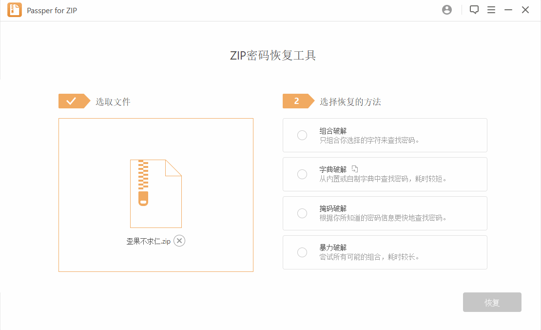 Passper for ZIP破解版