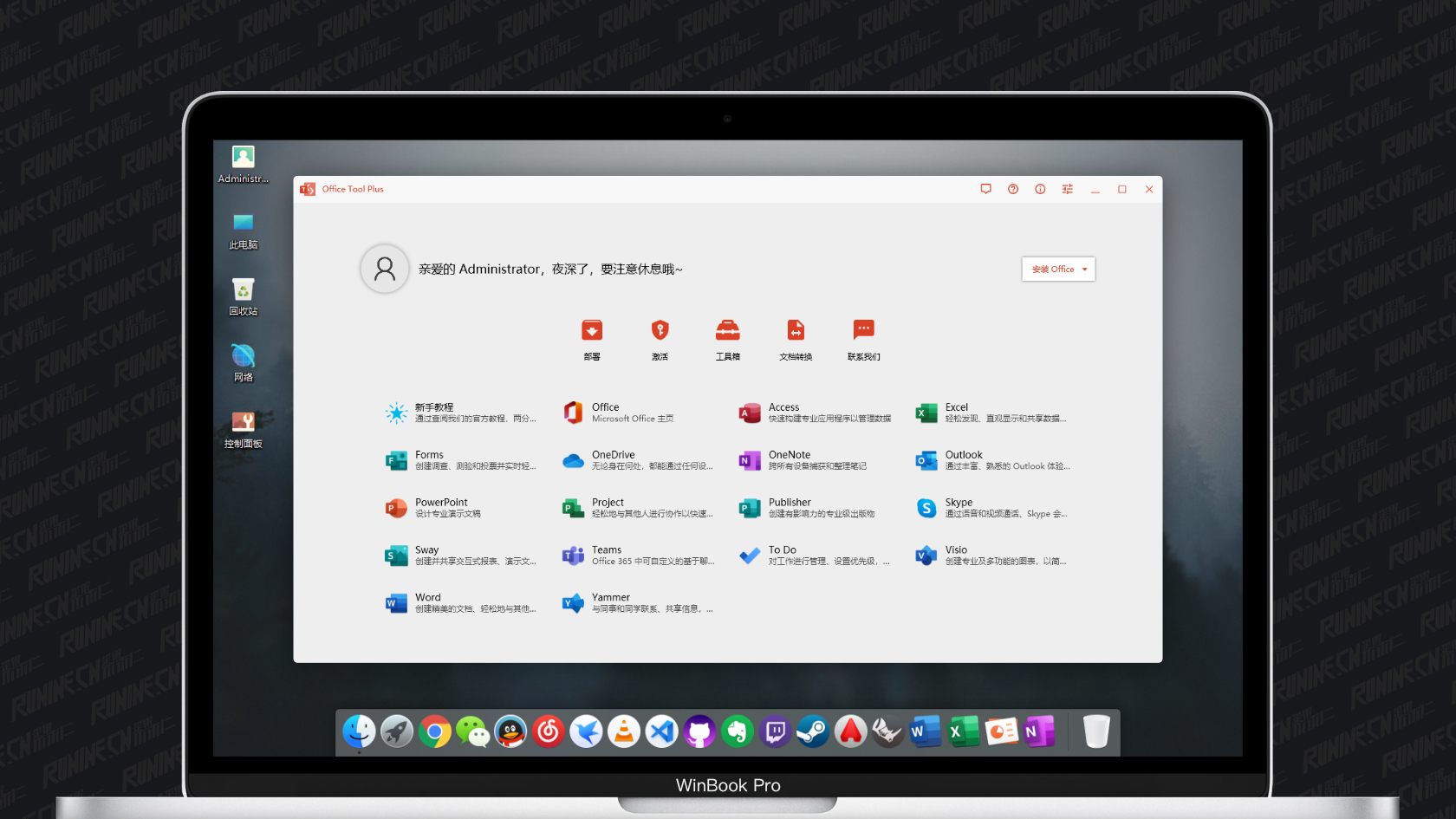 Office Tool Plus