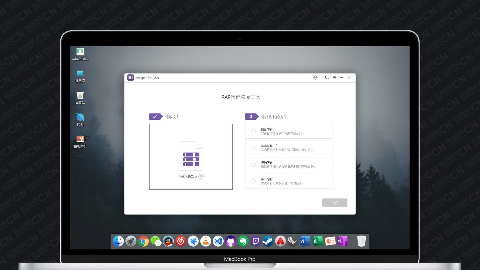 Passper for RAR破解版