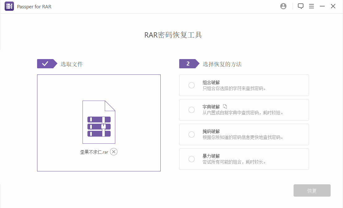 Passper for RAR破解版