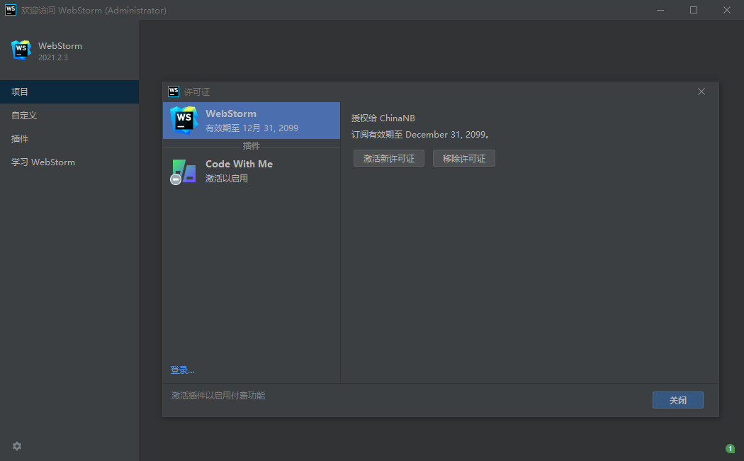 WebStorm2021破解版