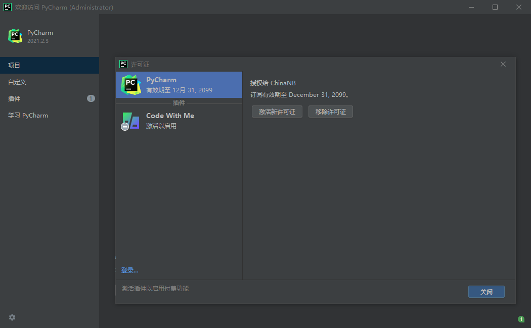 PyCharm 破解版2021