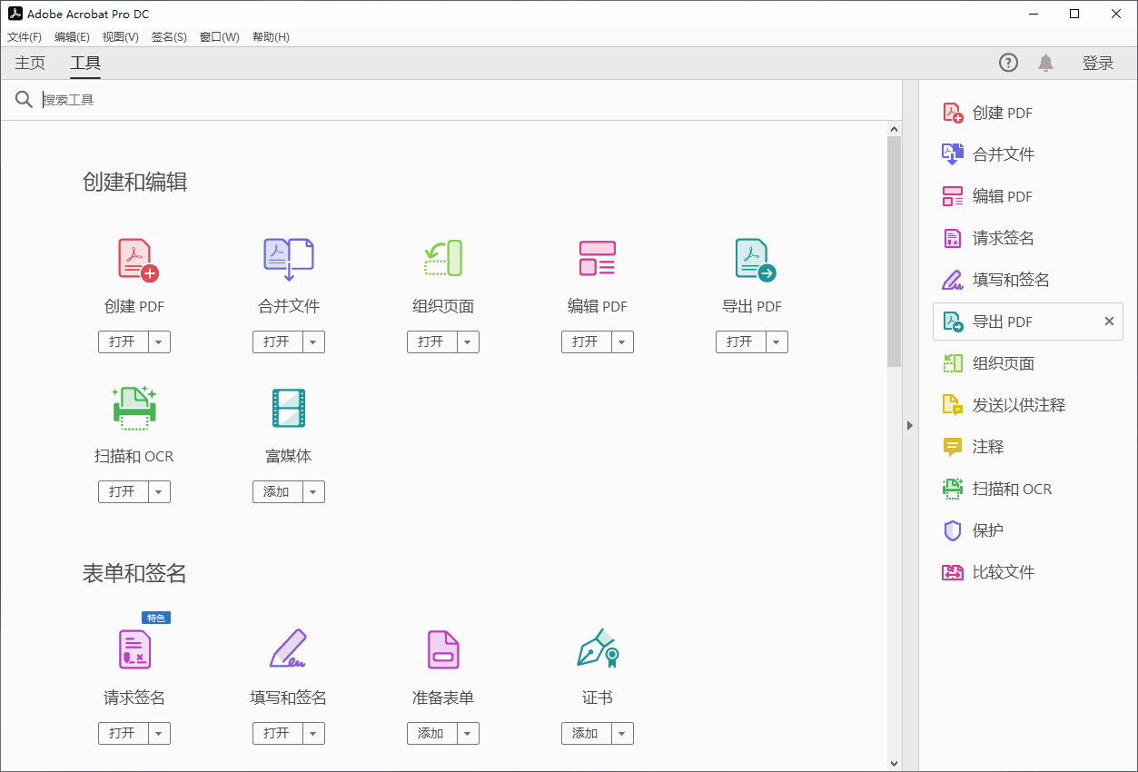 Acrobat Pro 破解版