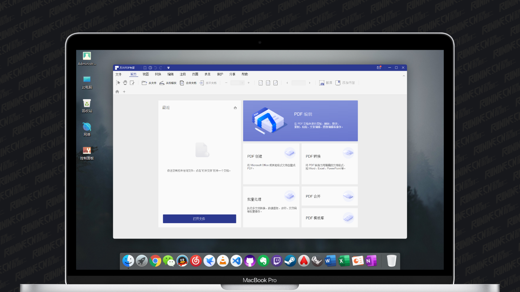 万兴PDF专家破解版
