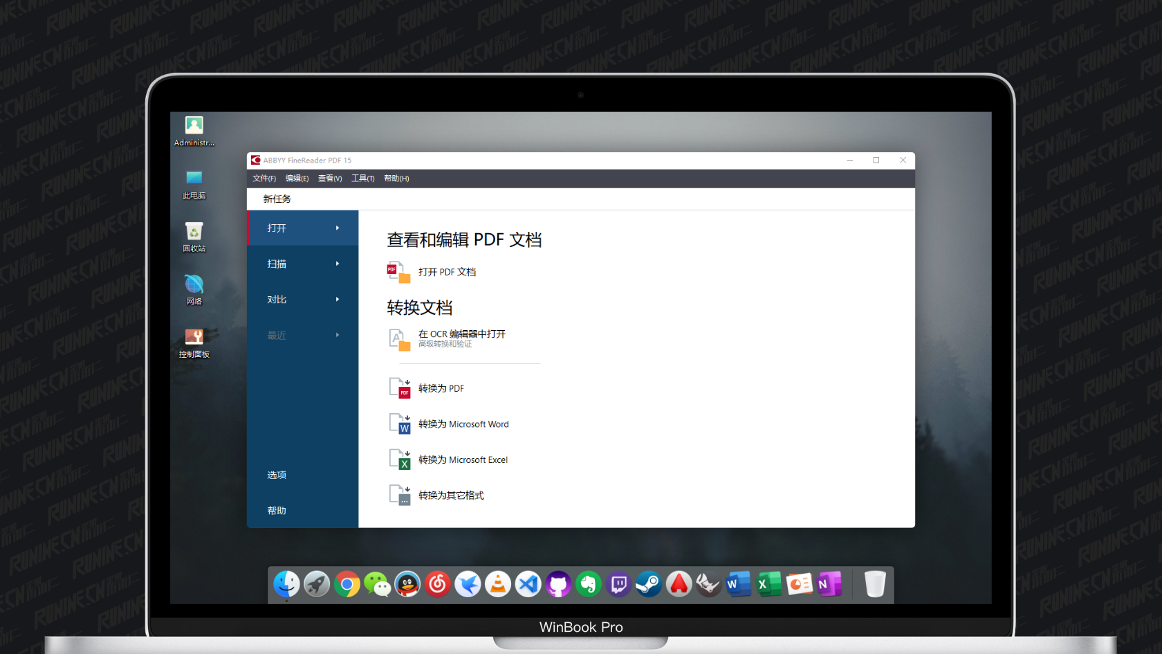 FineReader破解版