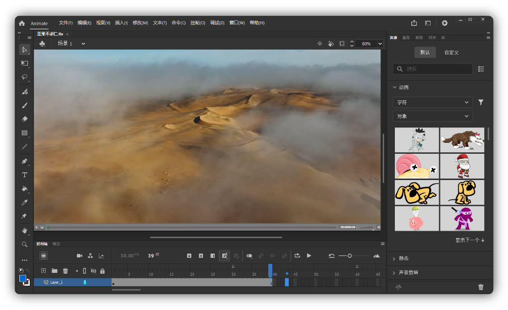 Adobe Animate 2022破解版