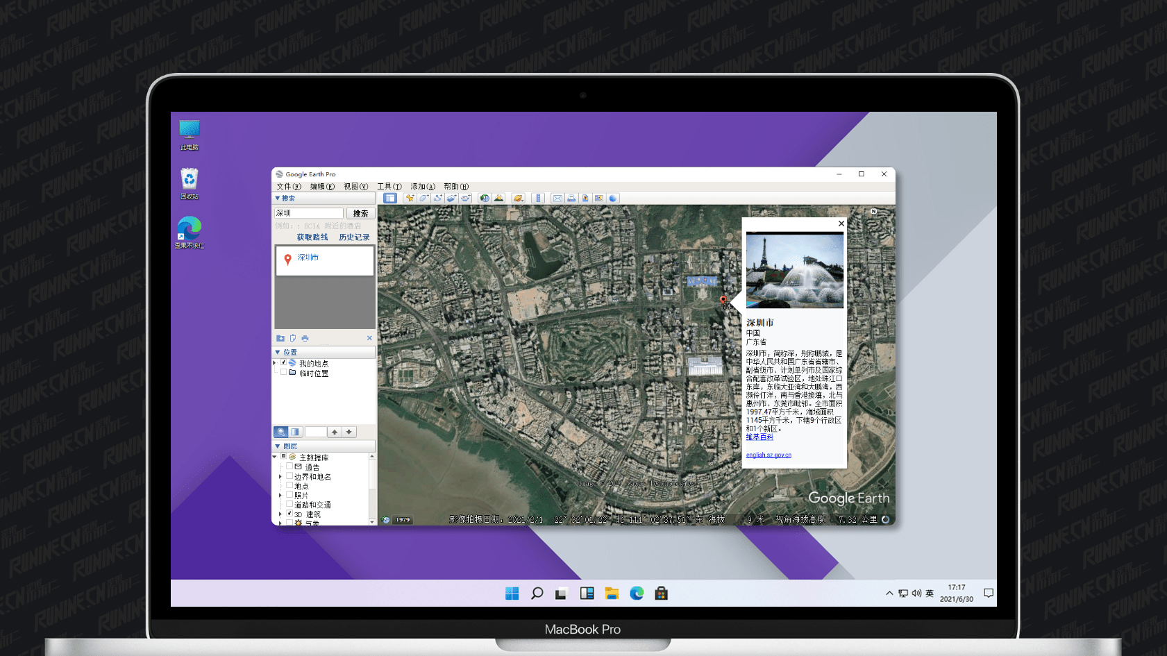 Google Earth Pro破解版