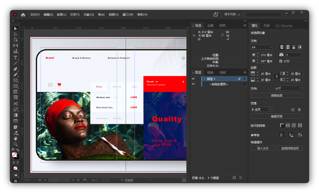 Adobe InDesign 2022破解版
