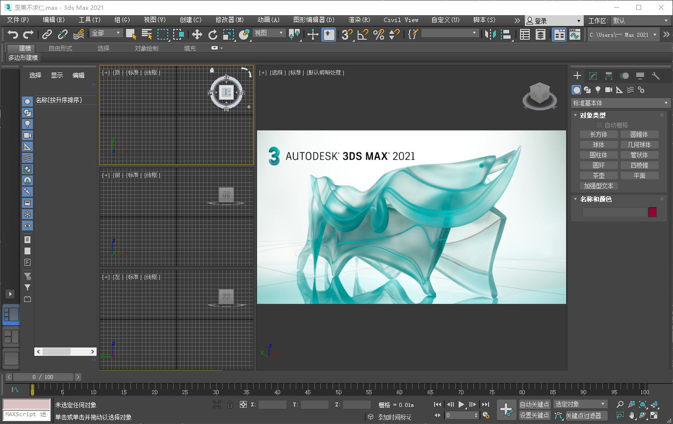 3ds Max 2023 中文破解版