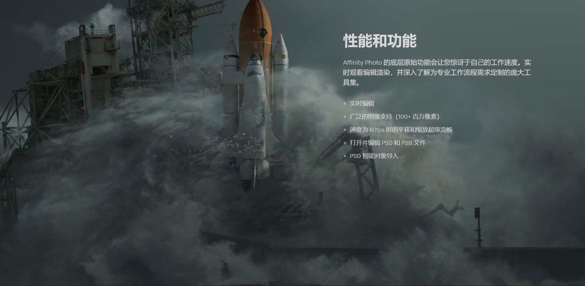 Affinity Photo 中文破解版