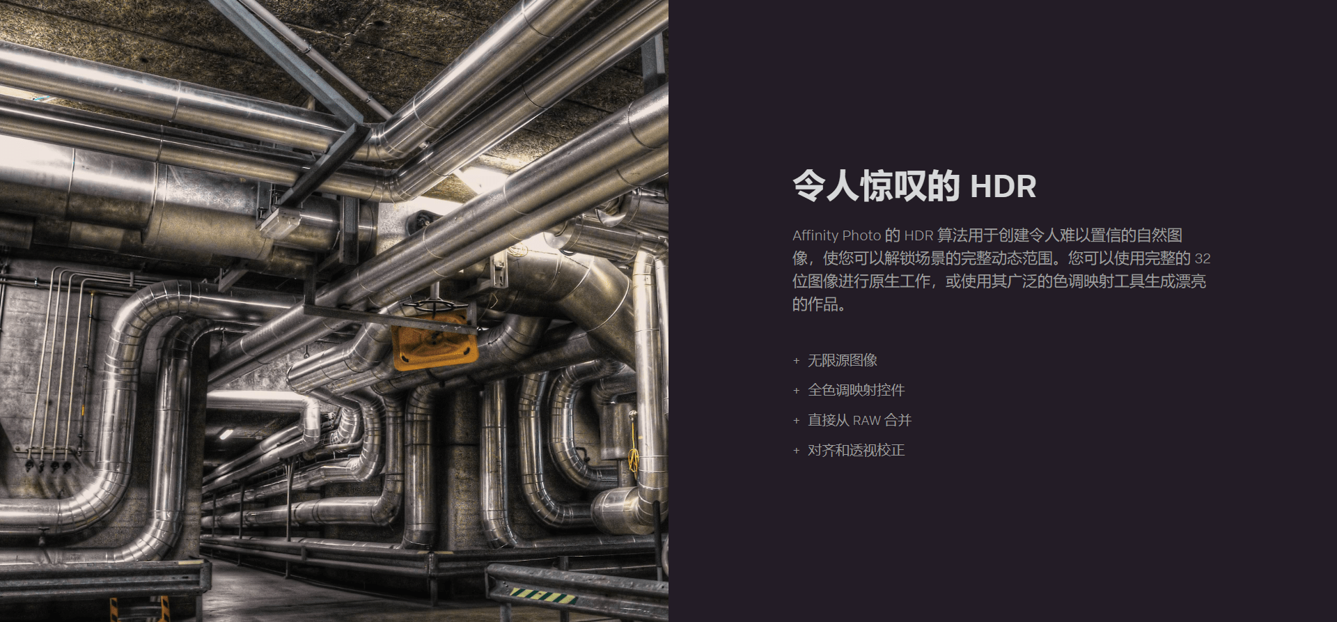 Affinity Photo 中文破解版