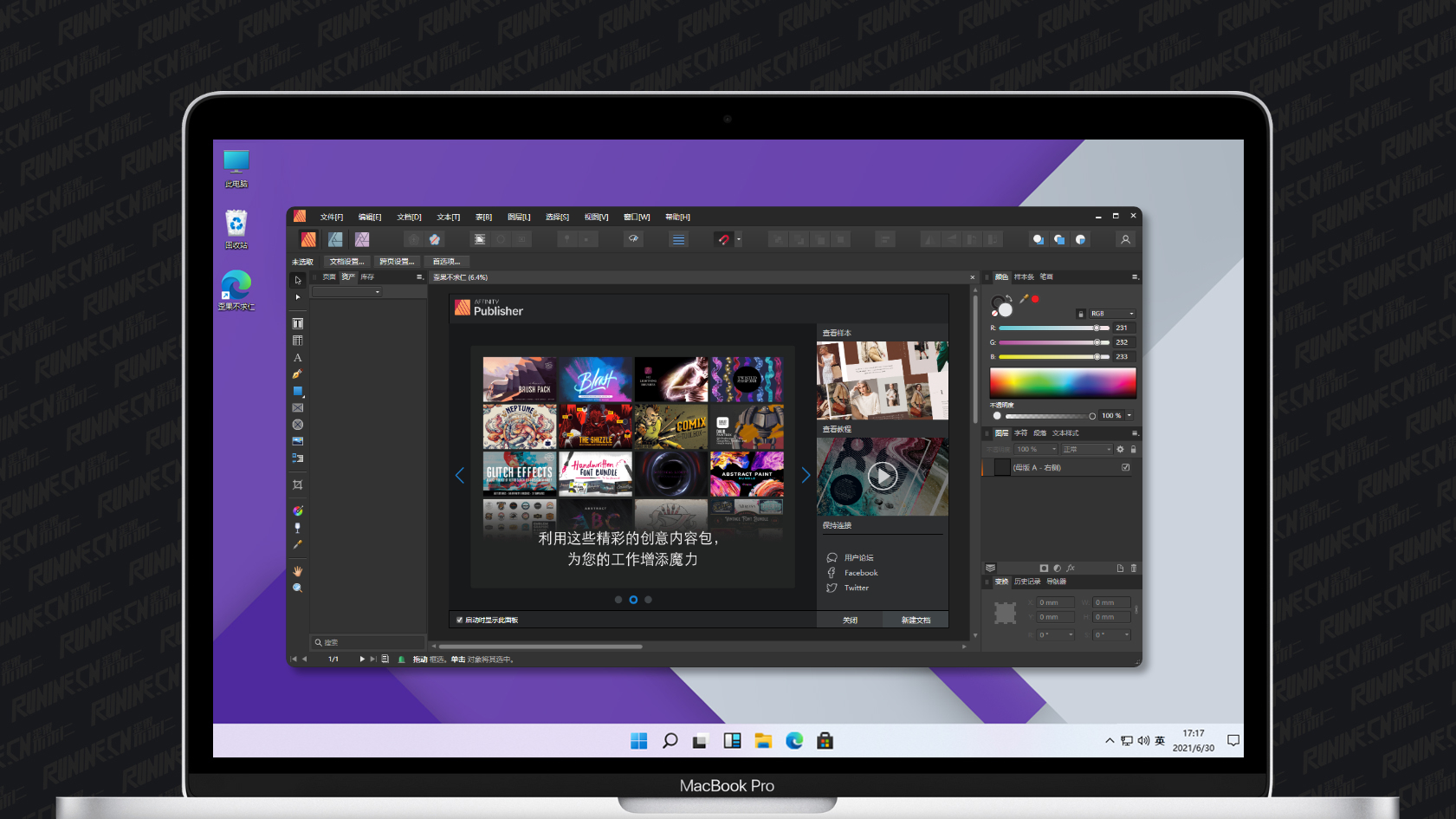Affinity Publisher 中文破解版