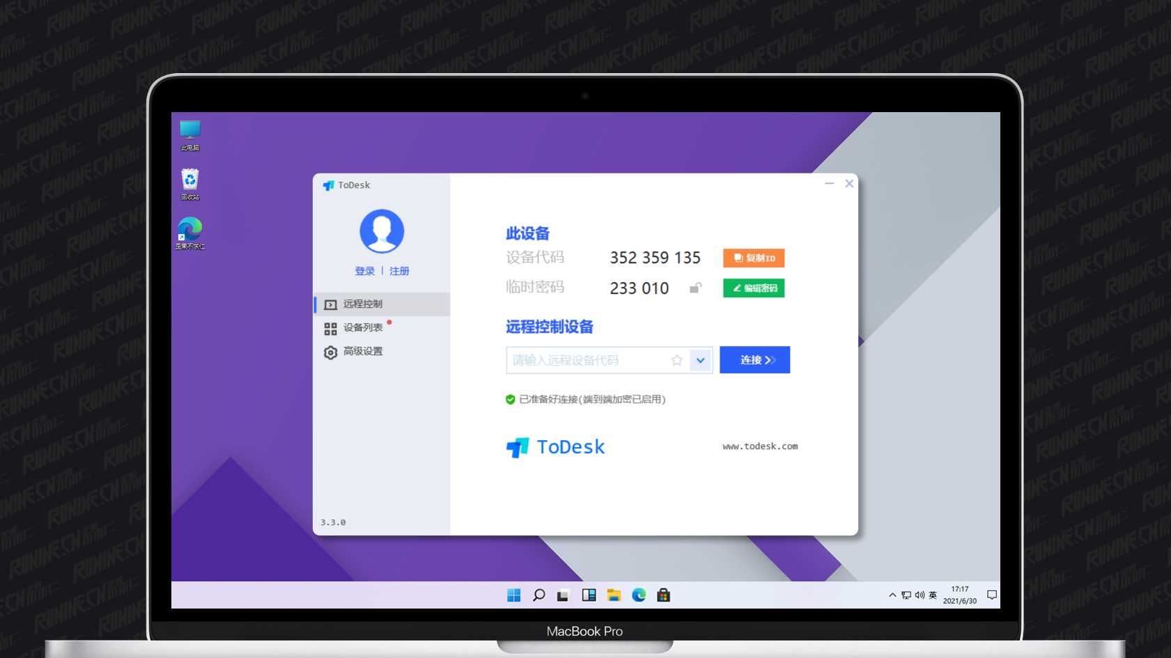 Todesk远程控制软件