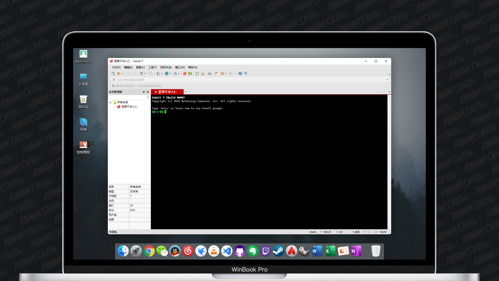 XshellPlus 绿色破解版