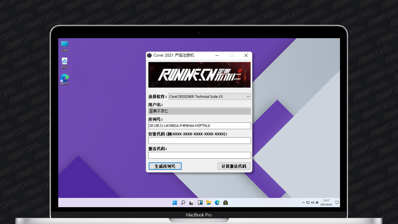 Corel 2022产品注册机