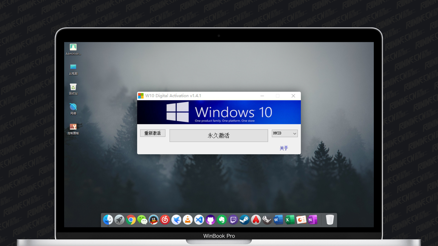 Windows10永久激活工具