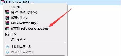 SolidWorks下载 2022【SW破解版】附安装教程安装图文教程、破解注册方法