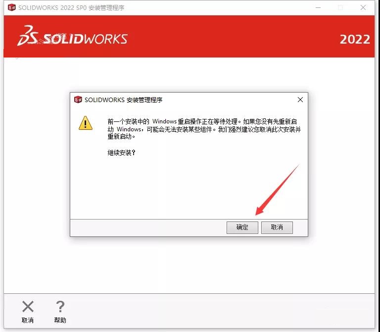 SolidWorks下载 2022【SW破解版】附安装教程安装图文教程、破解注册方法