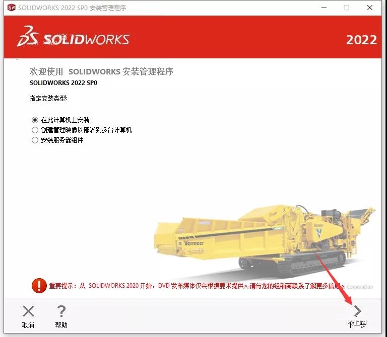 SolidWorks下载 2022【SW破解版】附安装教程安装图文教程、破解注册方法