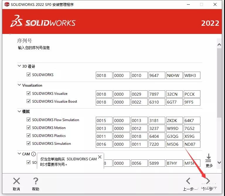 SolidWorks下载 2022【SW破解版】附安装教程安装图文教程、破解注册方法