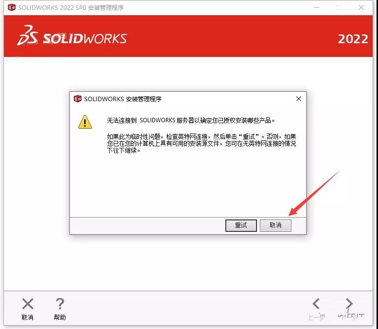 SolidWorks下载 2022【SW破解版】附安装教程安装图文教程、破解注册方法