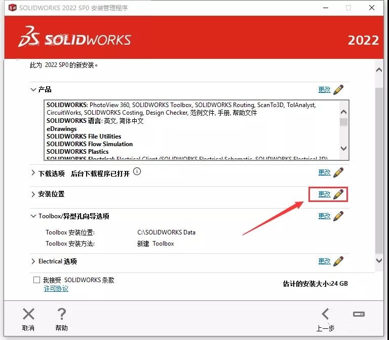 SolidWorks下载 2022【SW破解版】附安装教程安装图文教程、破解注册方法