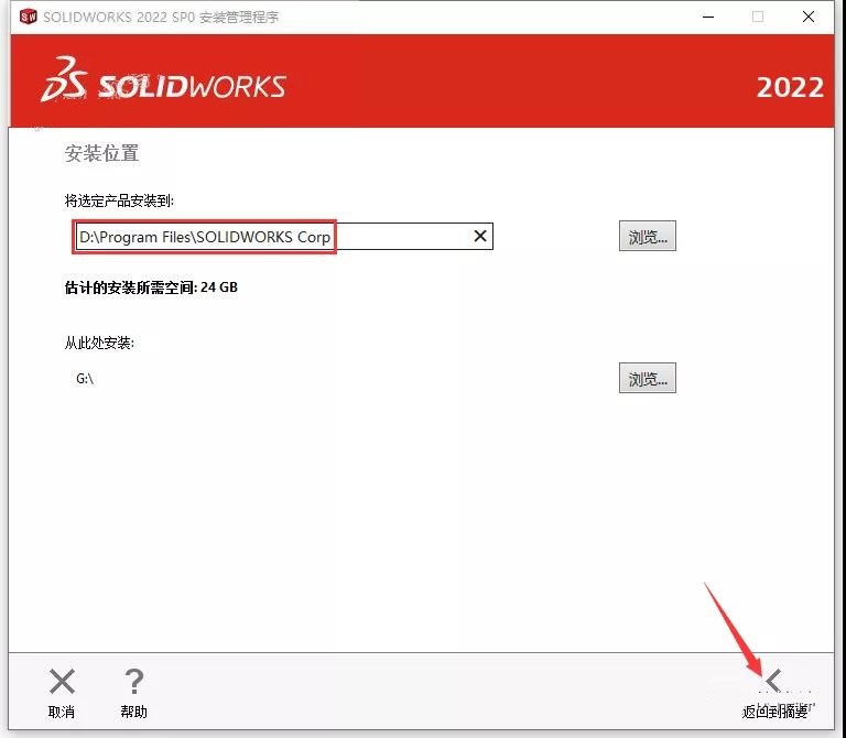 SolidWorks下载 2022【SW破解版】附安装教程安装图文教程、破解注册方法