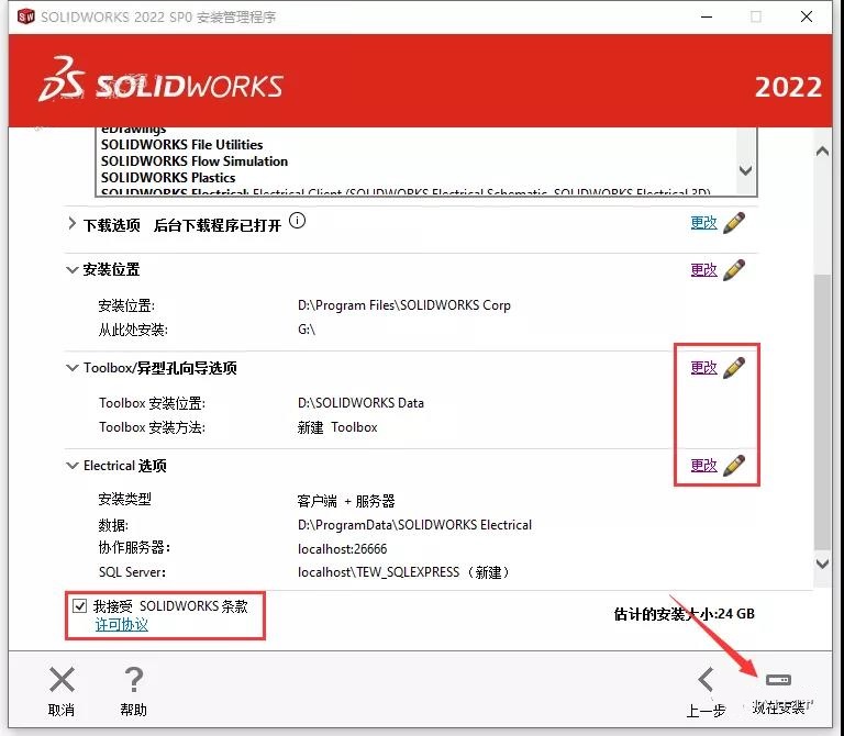 SolidWorks下载 2022【SW破解版】附安装教程安装图文教程、破解注册方法