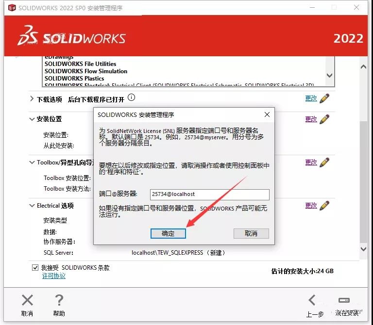 SolidWorks下载 2022【SW破解版】附安装教程安装图文教程、破解注册方法