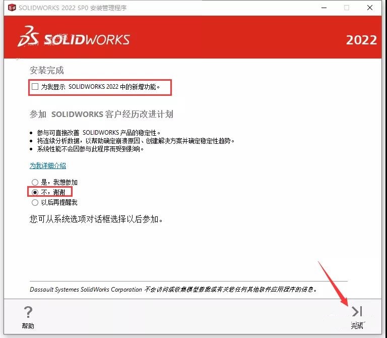 SolidWorks下载 2022【SW破解版】附安装教程安装图文教程、破解注册方法