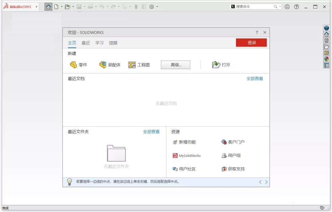 SolidWorks下载 2022【SW破解版】附安装教程安装图文教程、破解注册方法