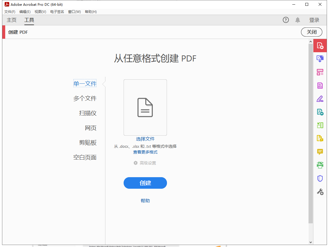 adobe acrobat pro pdf软件