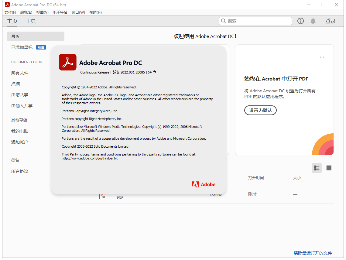 Acrobat Pro DC 2022.012软件下载【附安装教程】直装破解版安装图文教程、破解注册方法