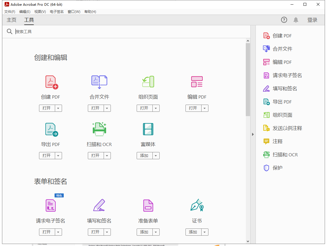 adobe acrobat软件正版下载
